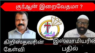 குர்ஆன் இறைவேதமா Zerubbabel ministry [upl. by Wengert105]