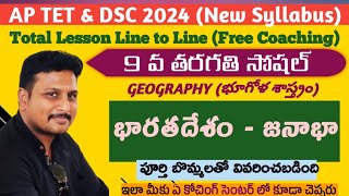 Population జనాభా 9th Class Geography 6th Lesson dscsgt apdsc geography [upl. by Irrot98]