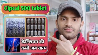 Cipcal 500 tablet use dose benefits and side effects full review in hindi [upl. by Lazos107]