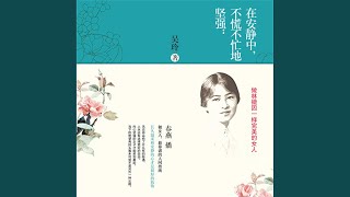 2710 amp 281  在安静中，不慌不忙地坚强：做林徽因一样完美的女人 [upl. by Nevai195]