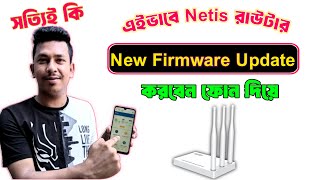 Netis Router Firmware Update 2024  How To Netis Router Firmware Update Bangla  Netis Firmware [upl. by Anwadal952]