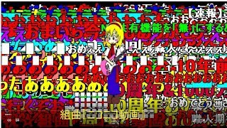 【全8万コメント付き】組曲『ニコニコ動画』 [upl. by Niwrehs]