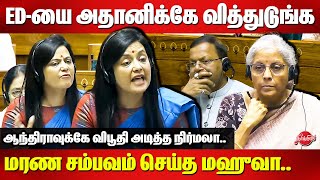 Mahua Moitra Roasted Nirmala Sitharaman and Adani  Lok Sabha  Parliament [upl. by Shererd]