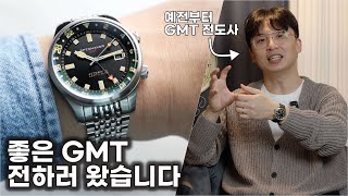 문전박대 당하던 GMT 이제는 대중화될까 스피나커 브래드너 GMT [upl. by Moureaux]