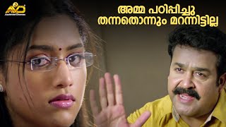 അമ്മ പഠിപ്പിച്ചുതന്നതൊന്നും മറന്നിട്ടില്ല  Baba Kalyani  Mohanlal  Mamta Mohandas [upl. by Adnotal770]