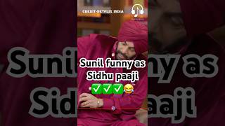 Sunil funny as Sidhu paaji😂😂kapilsharma sunilgrover netflixindia krushnaabhishek kikusharda [upl. by Atilrep219]