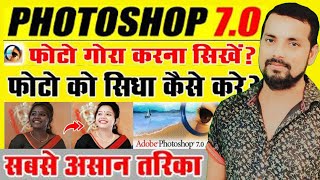 Adobe Photoshop 70 Photo Passport Size Kaise Banaye [upl. by Adniram]