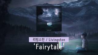 가사 번역 리빙스턴 Livingston  Fairytale [upl. by Cheri]