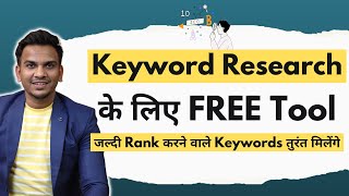 Free Keyword Research कैसे करे  Find SEO Friendly Keywords Using This Free Tool [upl. by Yrehc543]