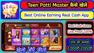 Teen Patti Gold old version मे ₹29 हजार से ₹93000कर दीया ll teen patti goldteenpattigold [upl. by Edan572]