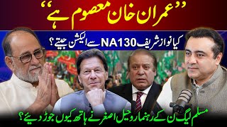 quotImran Khan is INNOCENTquot  Did Nawaz Win NA 130 Election  EXCLUSIVE Interview Rohail Asghar [upl. by Htide]