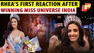 Miss Universe India 2024 Rhea Singha’s First Reaction I’m So Inspired By Previous Winners [upl. by Drannel884]