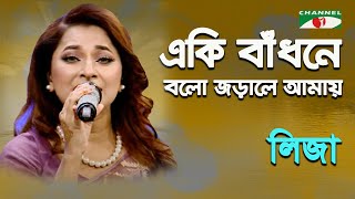 Eki Badhone Bolo Jorale Amay  Liza  Movie Song  Channel i [upl. by Lisabeth]