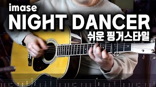 악보있음 NIGHT DANCER  쉬운 핑거스타일 [upl. by Anglo]