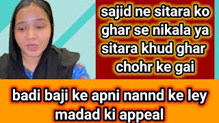 Sajid ne sitara ko Ghar se nikala ya sitara Khud Ghar chohr ke gai  jazib zindagi truth tracker [upl. by Ancell]