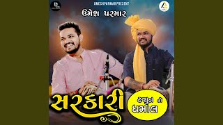 Umesh Parmar Sarkari Tune 01 [upl. by Tebasile]