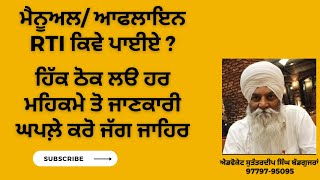 rti ਕਿਵੇ ਪਾਈ ਜਾਦੀ ਹੈ how to file postheretv kaise how posthere ​Kaise karen [upl. by Enitnemelc371]