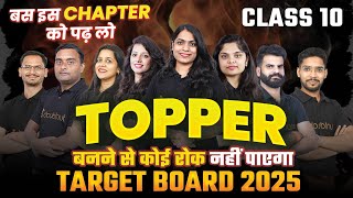 Class 10th Target Board 2025🔥 Topper बनाना अब होगा आसान💯 10th Hindi Medium Board 2025 class10 [upl. by Gnohp]