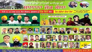 ਸਾਲਾਨਾ ਜੋੜ ਮੇਲਾ  Salana Jod Mela  Peer Baba Tahli Sahib Ji  Village Chiton Chabewal [upl. by Rawley]