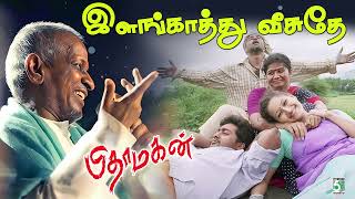 🍁இளங்காத்து வீசுதே  Elangathu Song  Pithamagan  Vikram  Suriya  Ilayaraja [upl. by Eelrac16]