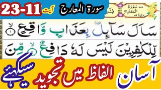 Surah Maarij Full surah al maarij HD text arabic Learn Quran [upl. by Aicilanna]