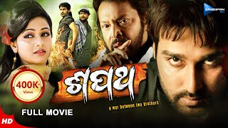 Shapath  ଶପଥ  Odia Full Movie HD  Akash Archita Mihir Das  Ashok  New Film  Sandipan Odia [upl. by Scoles]