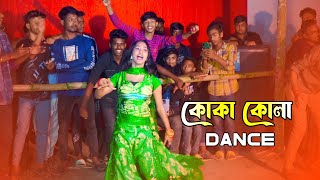 biya barir dance  koka kola song new wedding dance performance 2024  bongo dance [upl. by Jolenta]