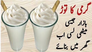 Most Famous Sweet Lassi At Home  Lahori Lassi Recipe  Punjabi Style Lassi Recipe By Alhadi Food [upl. by Pacificas431]