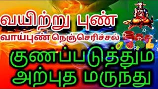 ulcer treatment in tamilnenju erichalvayiru erichalthondai erichakudal pun treatment in tamil [upl. by Nylzaj]