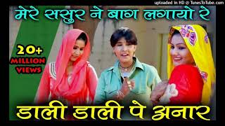 Mere Sasur Ne Baag Lagao Re Dali Dali Pe Anar  Shivani  Dehati Folk Song  Hard Dholki Mix  Dj Ch [upl. by Ober]