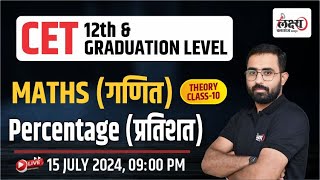 CET Maths Class 2024  Rajasthan CET 12th LevelGraduation Level 2024 Exam  10  By Anil Sir [upl. by Eima]