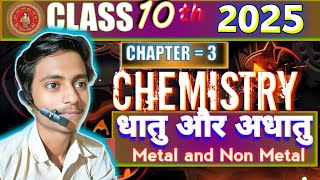 DhatuAdhatuupdhatu 😲🤷aise nhi padha class10th vvi bseb 2024 subjective [upl. by Ecirtap]