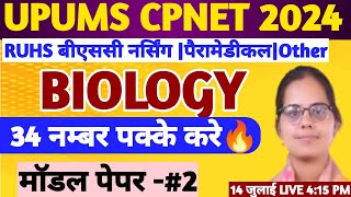 UPUMS CPNET MODEL PAPER 2024 CPNET RUHS BSC NURSING PREVIOUS YEAR QUESTIONUP GNM ANM FORM FILL UP [upl. by Calandra228]