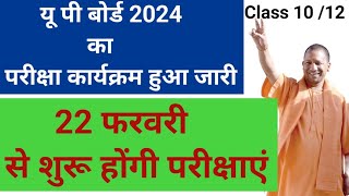 up board 10 class date sheet 2024  up board 12 class ki date sheet 2024 [upl. by Howarth]