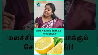 What can I drink to relieve constipation fast  Dr Jayarooba shorts shortsvideo [upl. by Viddah]