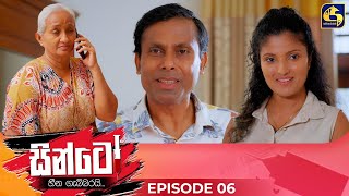 SINTO  EPISODE 06  සින්ටෝ  14th October 2024 [upl. by Metsky]