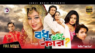 Bangla Movie  BODHU TUMI KAR  Riaz Shabnur Misha  Bengali Movie  Eagle Movies OFFICIAL [upl. by Swift]