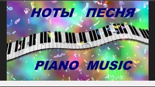 PMAURIATToccatapiano musicнотыПесняСhordsСлушатьНаПианиноFolkSongРазборАккордыКакИграть [upl. by Atinahs]