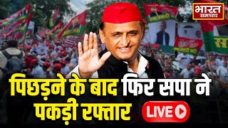 UP Upchunav Result live  पिछड़ने के बाद एक बाद फिर साइकिल ने पकड़ी रफ़्तार  Akhilesh  CM Yogi [upl. by Millisent]