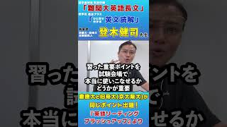 夏の勉強法と赤本チャンネル❗️２本動画アップhttpsyoutubesdicdnXHon8＃登木健司 ＃英語 ＃大学受験 受験 英語学習 受験生 早稲田 [upl. by Ardyth]