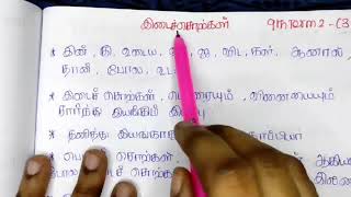 தமிழ் இலக்கணம் Tamil Ilakkanam  இடைச்சொல்  9th Term 2  32 [upl. by Salahcin435]