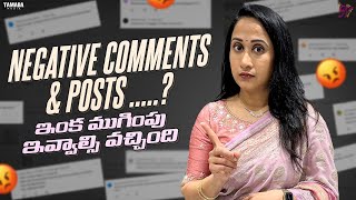 Negative Comments amp Posts    ఇంక ముగింపు ఇవ్వాల్సి వచ్చింది  Nandus World  Tamada Media [upl. by Negris]