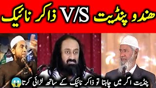 SRI SRI RAVI SHNKAR VS DR ZAKIR NAIK SARI SARI RAVI SHANKAR EXPOSED DR ZAKIR NAIK 😱FIGHT COPETAION [upl. by Palumbo]