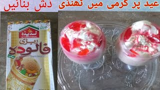 Eid spacial drink and dessert Falooda mixhow to make Falooda mix [upl. by Yesdnyl965]