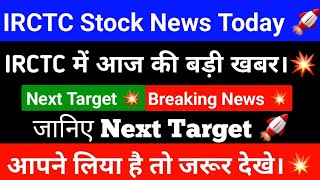 IRCTC Stock News  IRCTC Share Latest News  Indian Railway Stocks news  IRCTC Latest News Today [upl. by Paulina834]