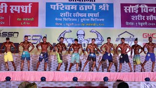 Mens Physique Posing 2020 Thane Shree Bodybuilding competition [upl. by Yemaj630]