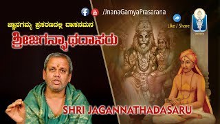 SHRI JAGANNATHADASARU  Vid Varahaharivittala Dasaru [upl. by Aramahs364]