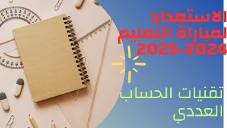 تصحيح مباراة ولوج سلك التعليم الابتدائي التخصص المزدوج 2021 الرياضيات  الجزء 3 [upl. by Dupaix653]