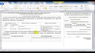 образец уведомления иностранного гражданина о подтверждении проживания [upl. by Ogdon]