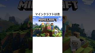 マインクラフトに関する雑学4選 マイクラ マインクラフト Minecraft 雑学 [upl. by Deegan986]